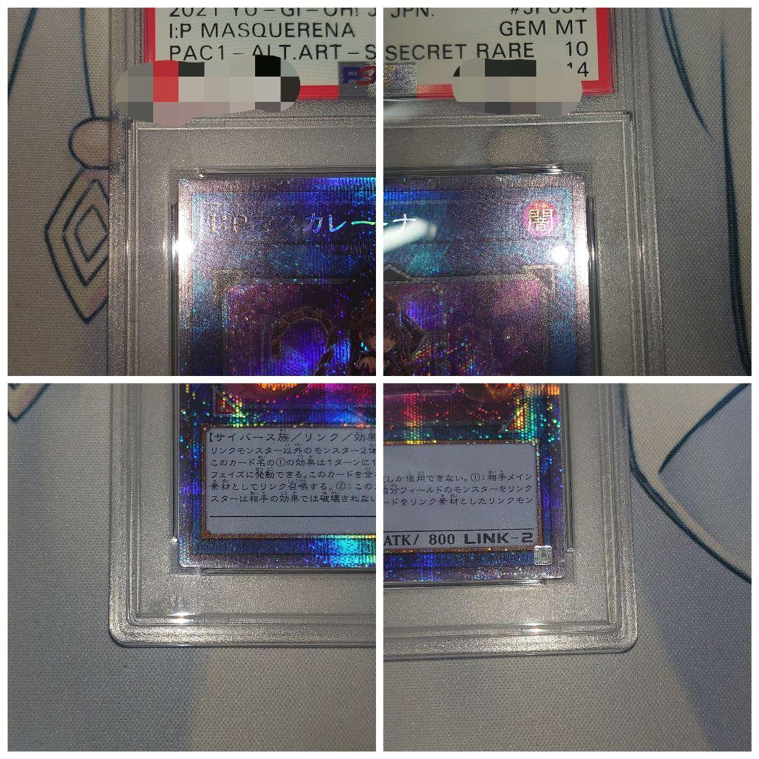 超貴重！！遊戯王 PSA10 プリシク IP マスカレーナ ラベルエラー