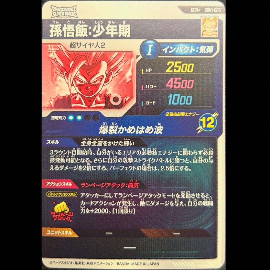 dbsdv sdv1-005 孫悟飯 少年期 パラレル