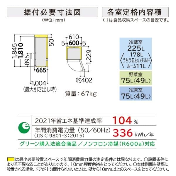 【美品】HITACHI冷蔵庫　R-V38TV 375L 2023年製
