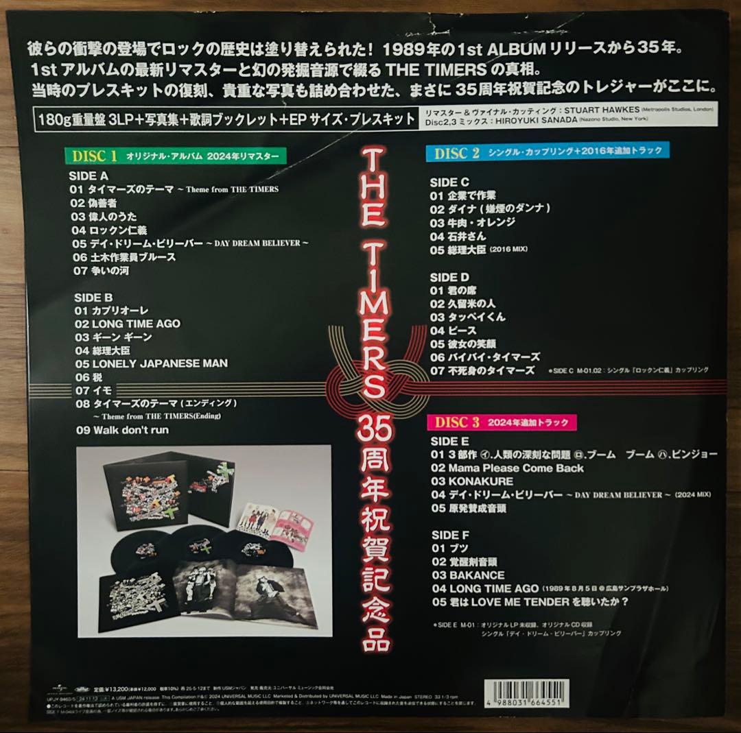 TIMERS 35周年祝賀記念品　レコード3枚組