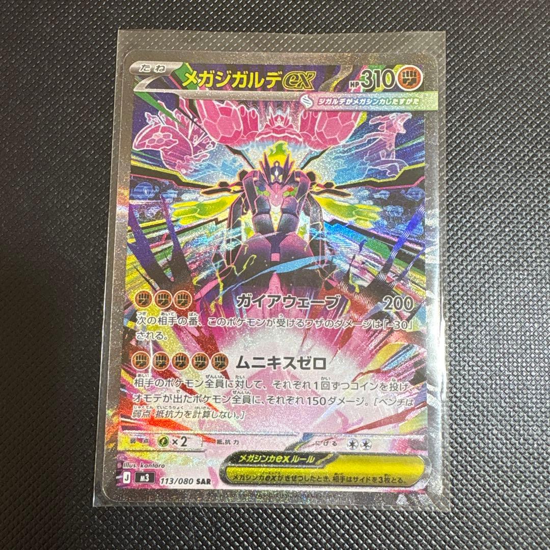 メガジガルデex sar ムニキスゼロ