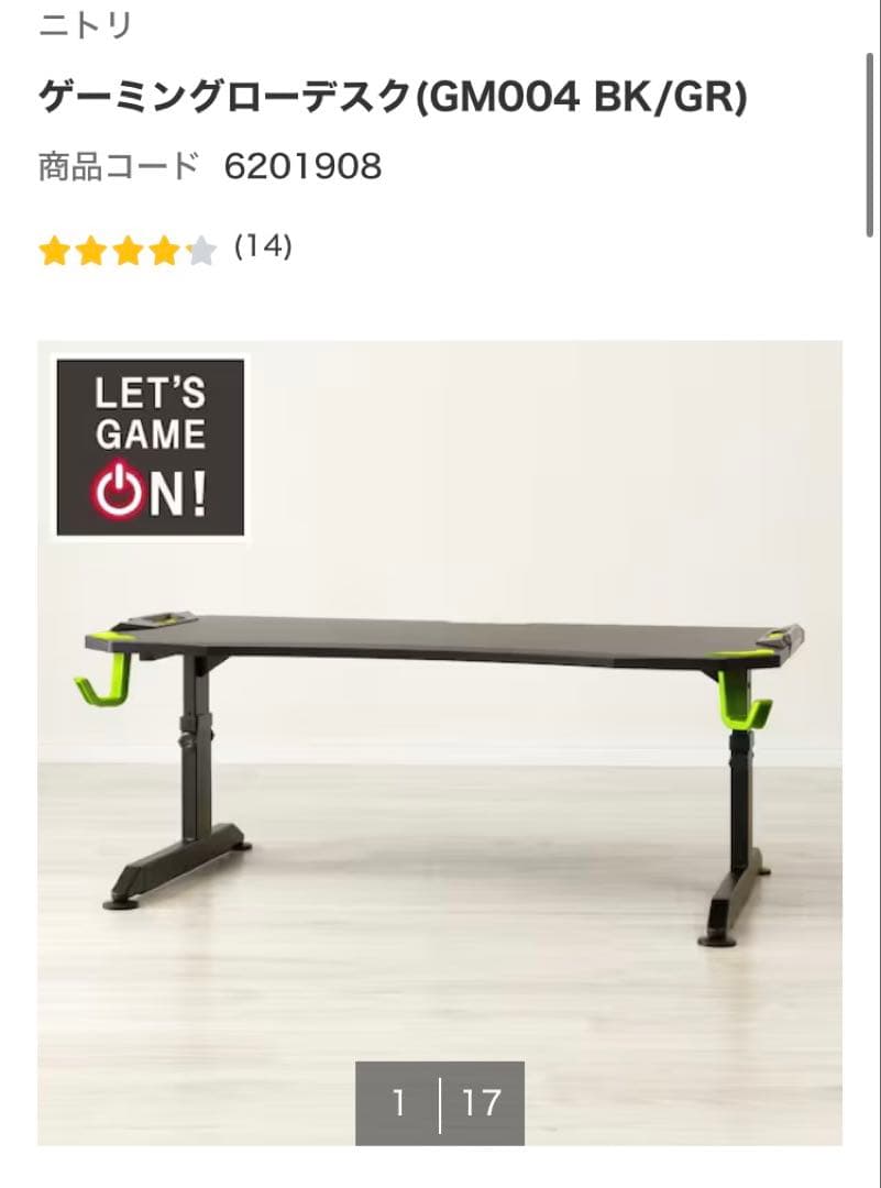 埼玉引取　ニトリ　ゲーミングローデスク GM004 ブラック　グリーン　座椅子