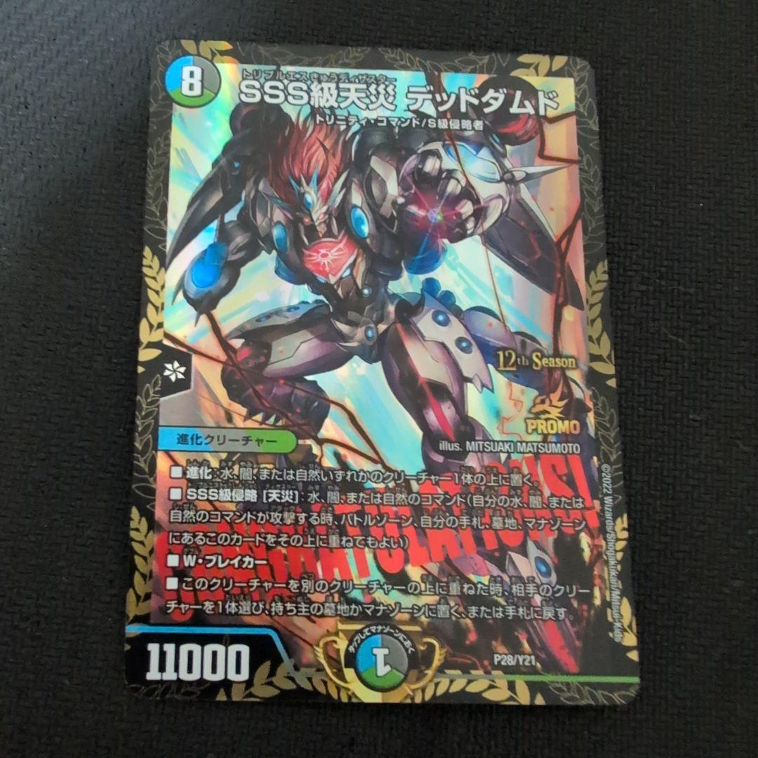 デッドダムド CSプロモ　即日発送