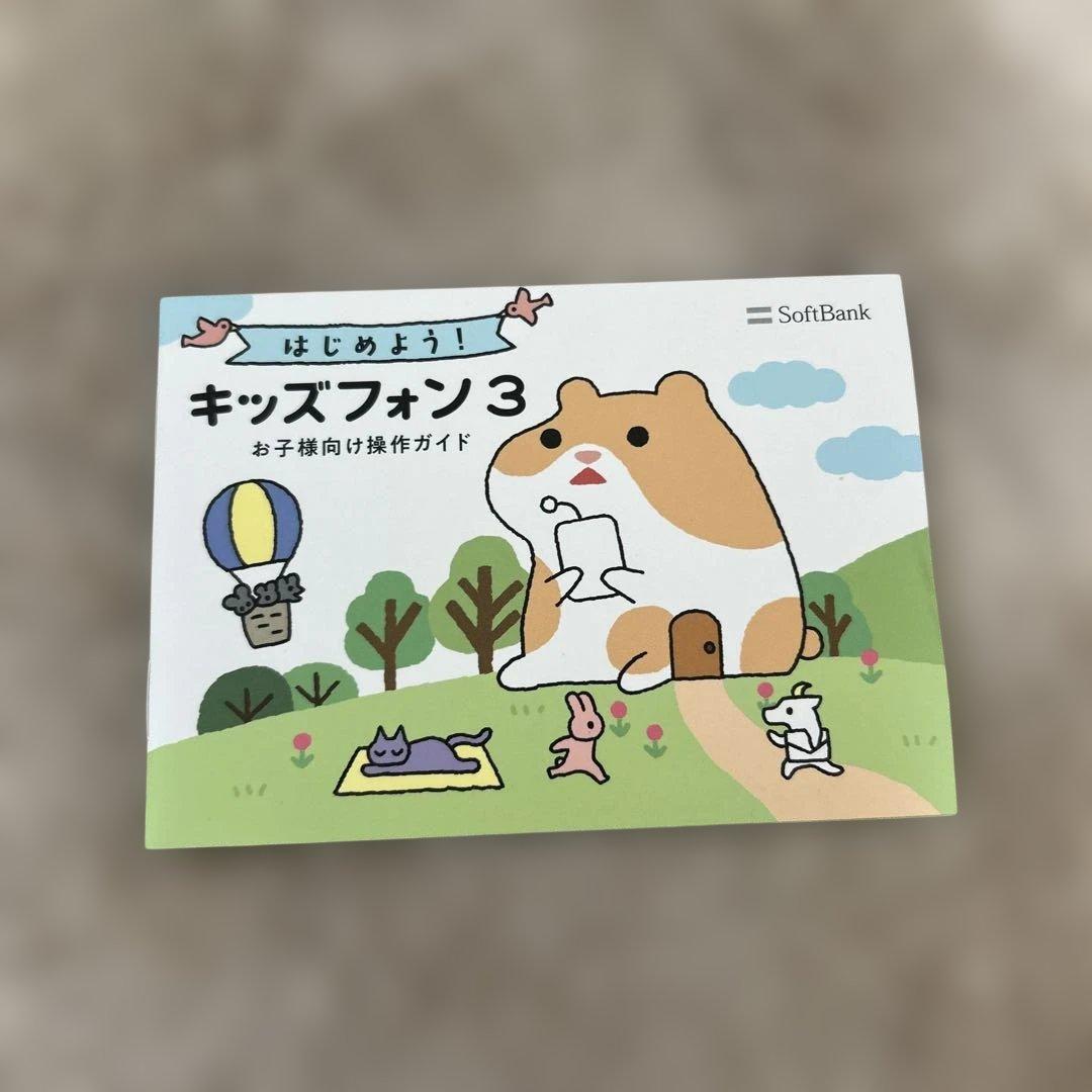 SoftBank キッズフォン3 白本体