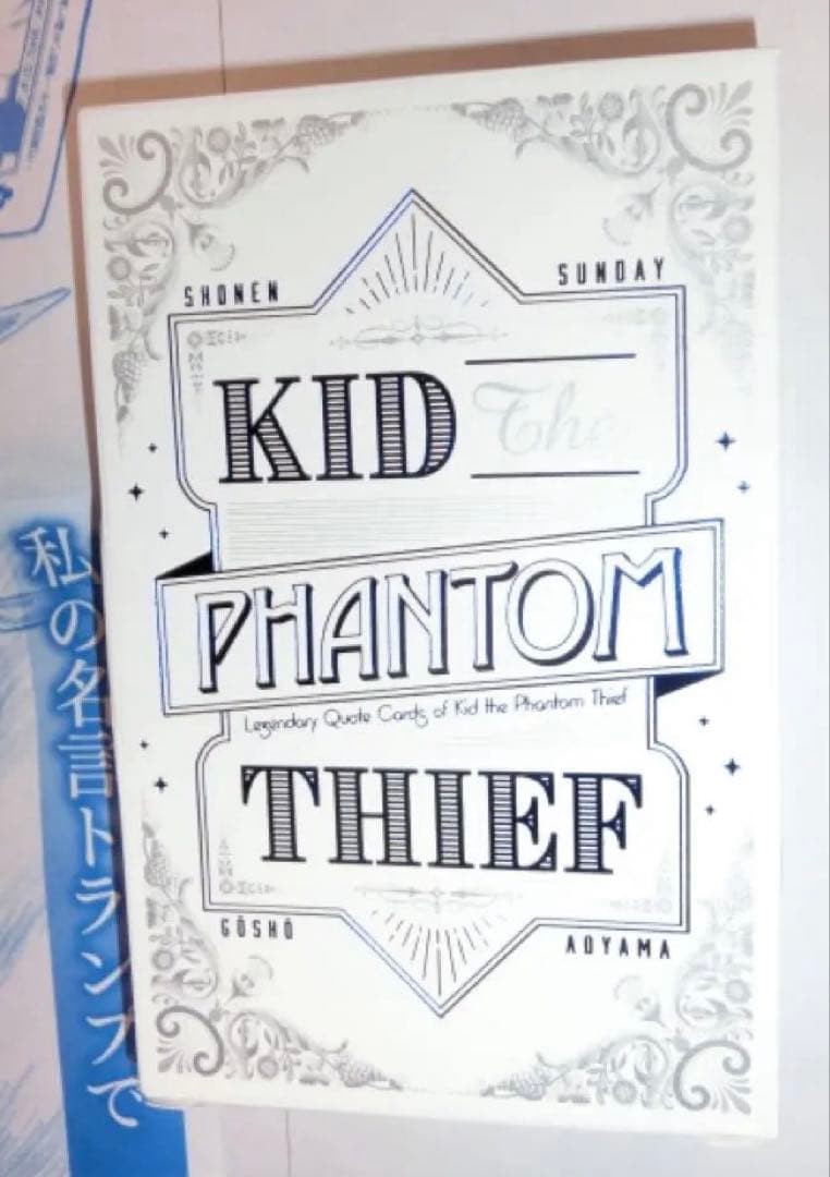 名探偵コナン　怪盗キッド　名言トランプ　少年サンデー　非売品