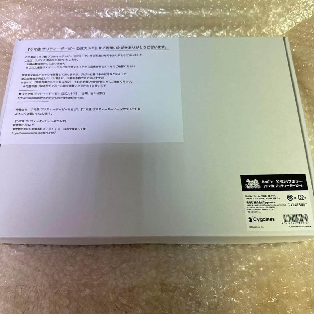 ウマ娘　Boc'z 公式パブミラー　（ガラス製）新品未開封品