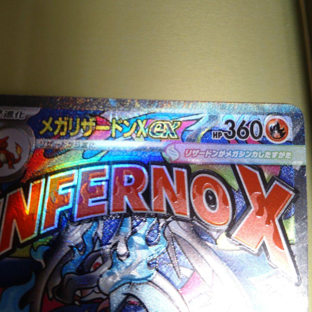 ポケカ　メガリザードンX ex　MA　大幅加工ずれ　エラーカード　魂抜け　美品