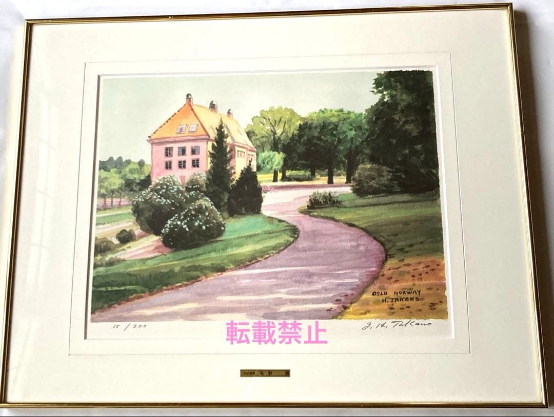 高野　譲　着色リトグラフ「オスロノルウェイ」