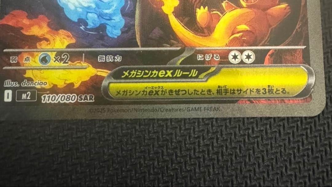 【美品・写真撮り直し】メガリザードンex SAR ポケモンカード