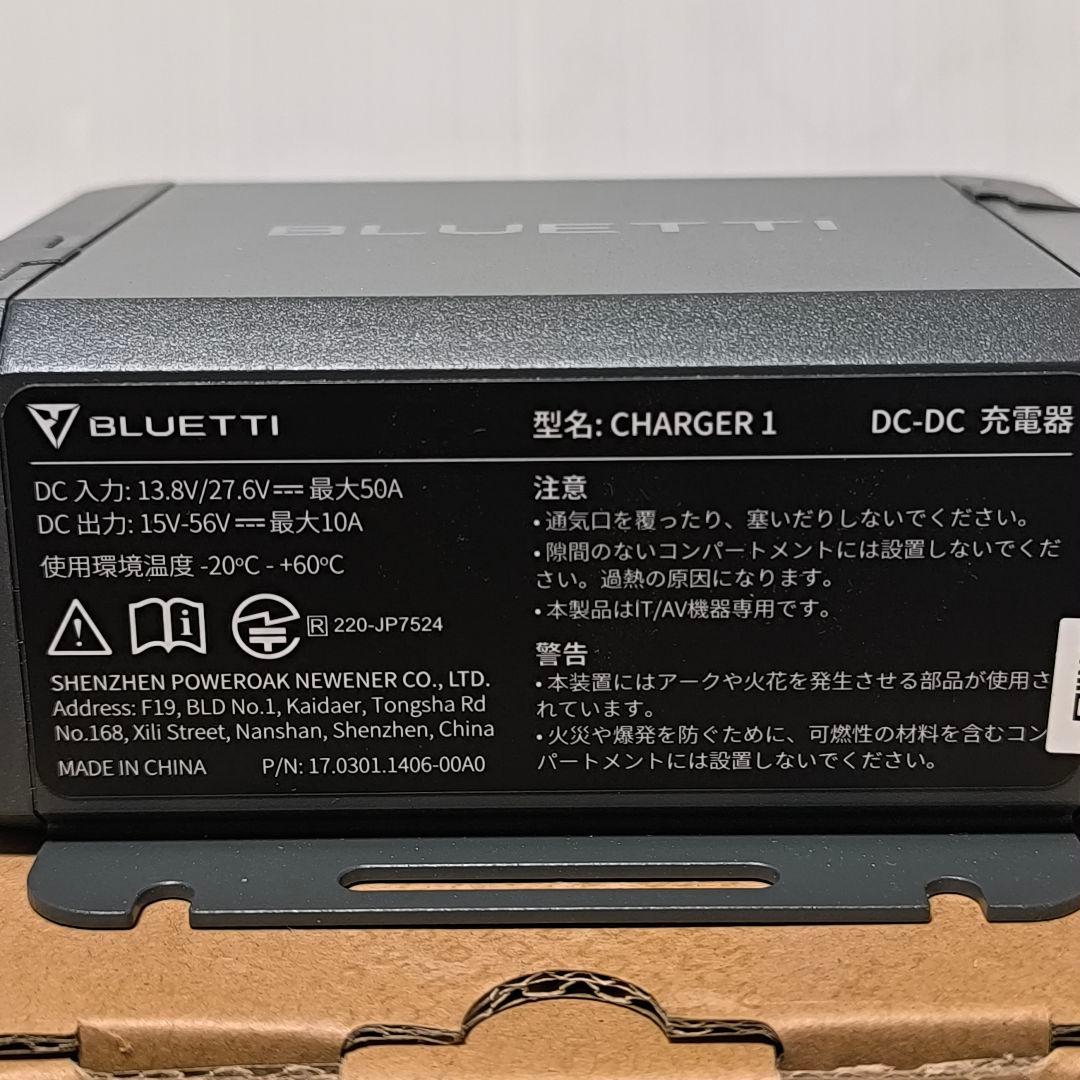 BLUETTI CHARGER1 DC-DCチャージャー