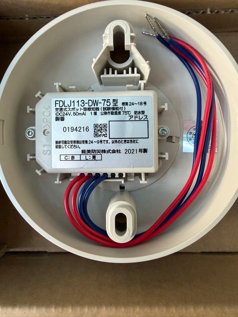 FDLJ113-DW-75 定温式熱感知器　進PⅢ 2021年 22年製　27個