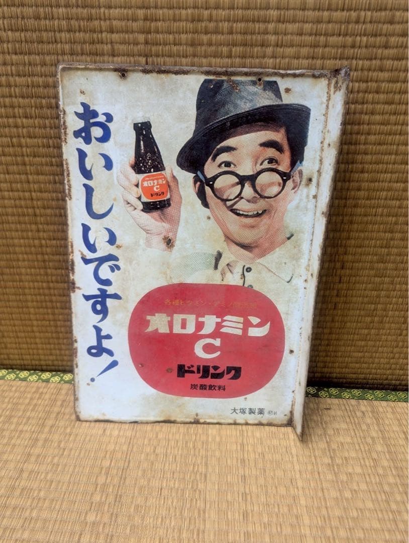 オロナミンC ドリンク レトロ広告プレート　ホーロー看板　大村崑