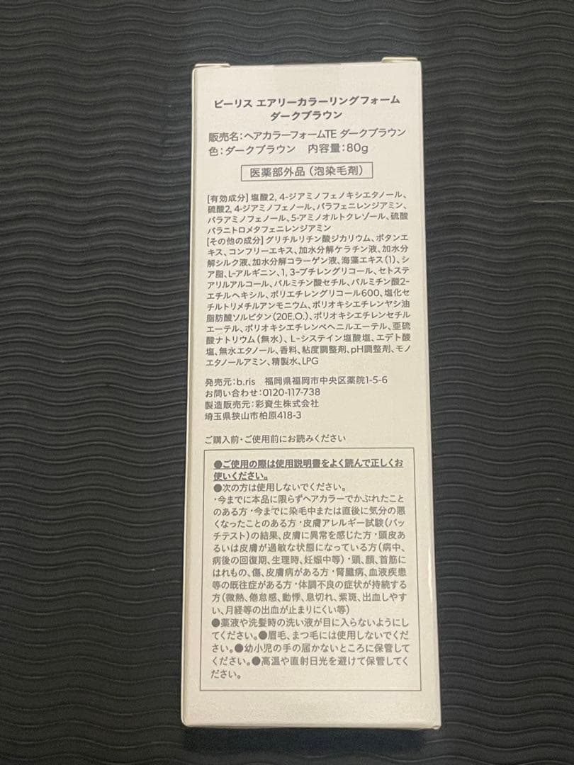 bris エアリーカラーリングフォーム　ダークブラウン 5本セット【未使用品】