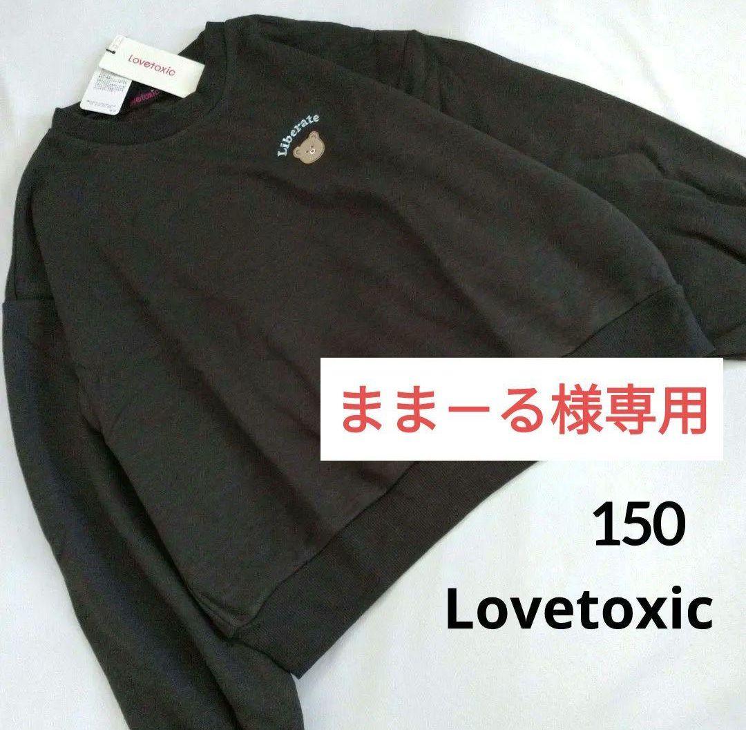 まま－る☆今季新作ミックス アルジ－ ラブトキシック☆コ－デセット