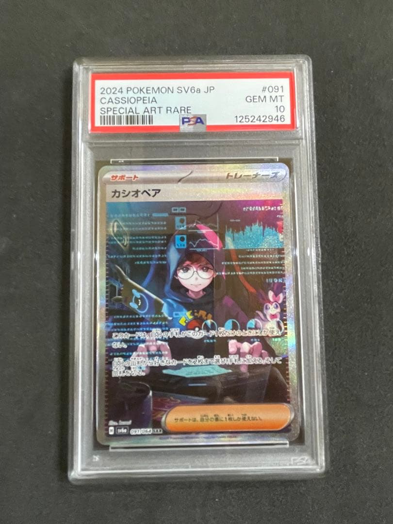 ボタン カシオペア　PSA10 3連番