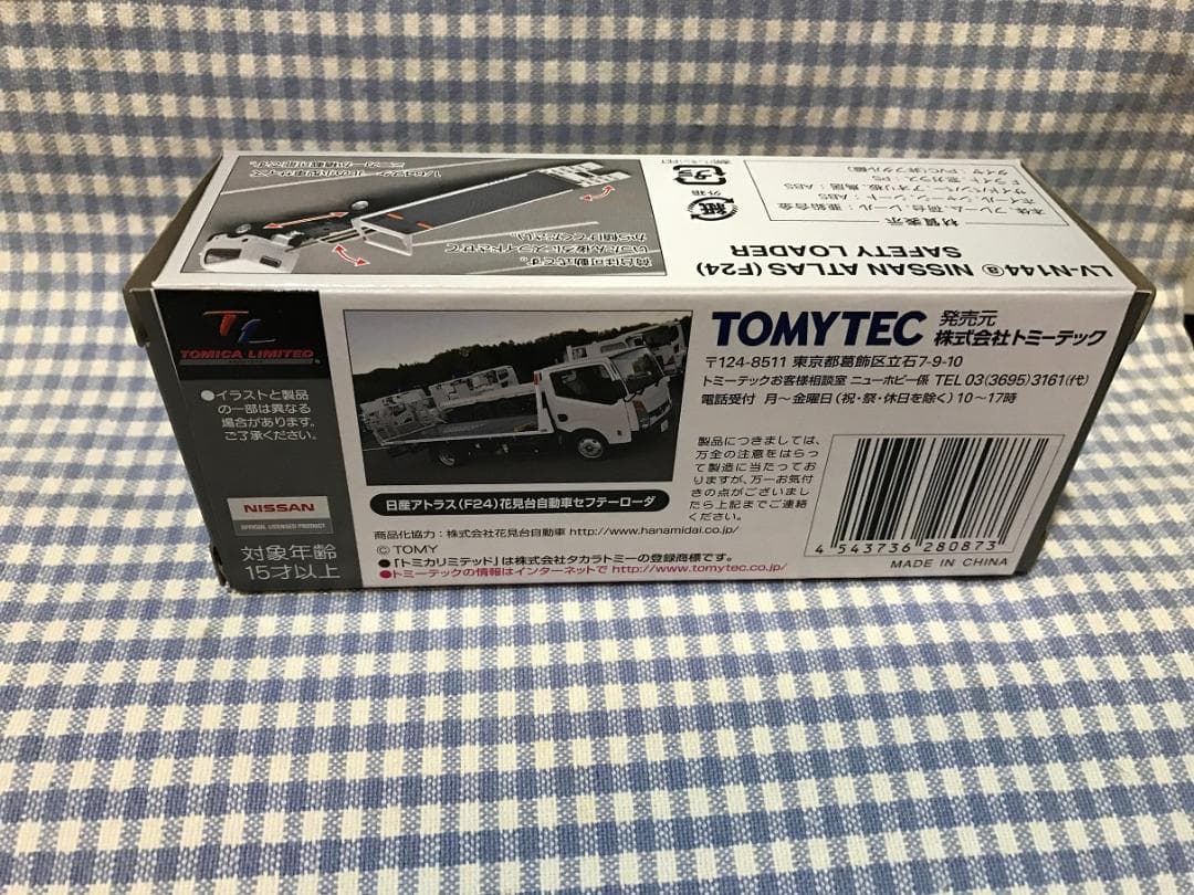 トミカリミテッド 日産アトラス 花見台セフテーローダ ミニカー LV-N144a
