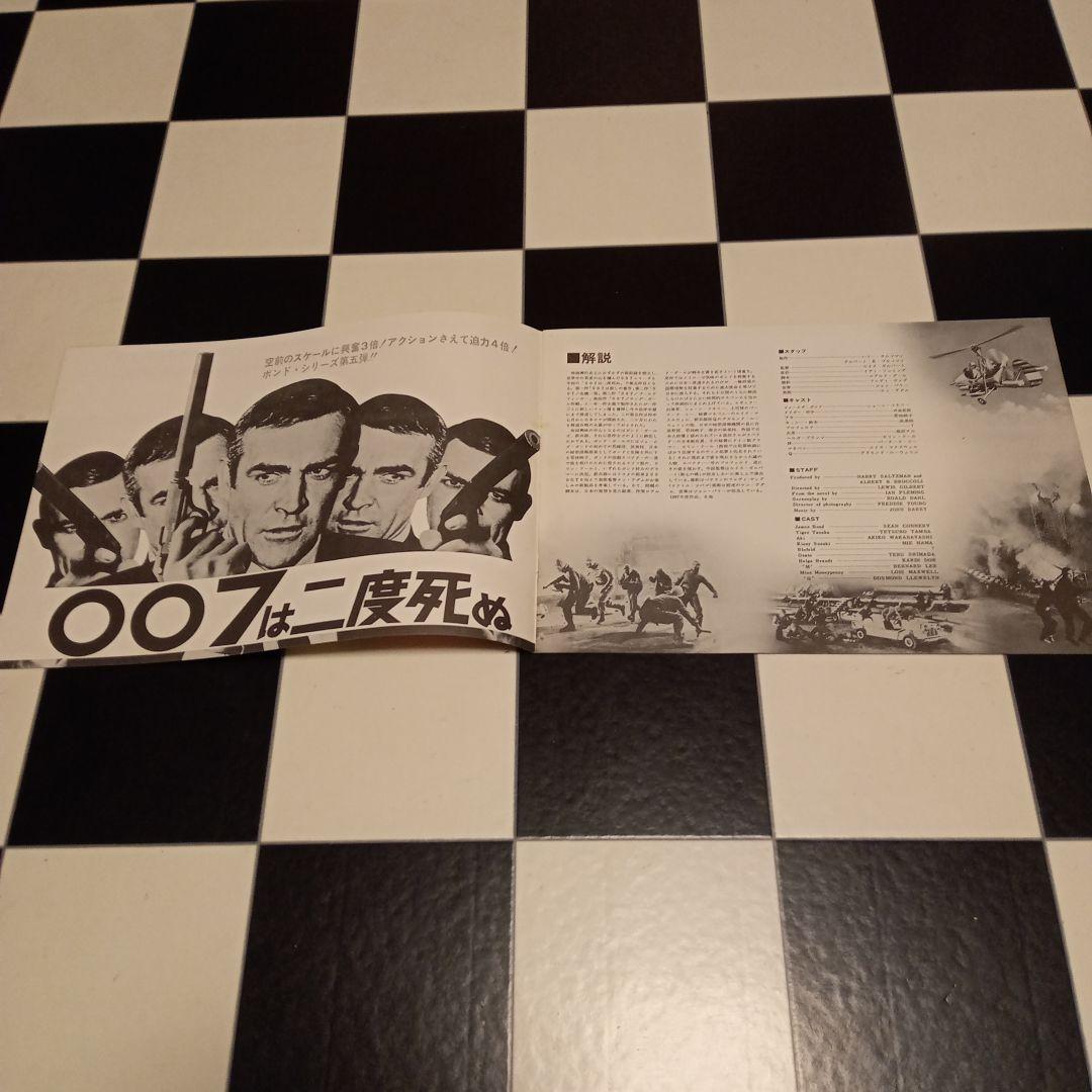 映画プレスブラック　007は二度死ぬ　ショーン・コネリー　非売品　5５年前の物