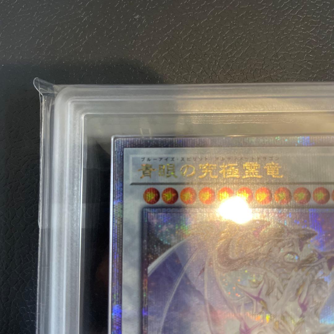 青眼の究極霊竜 25th ars10