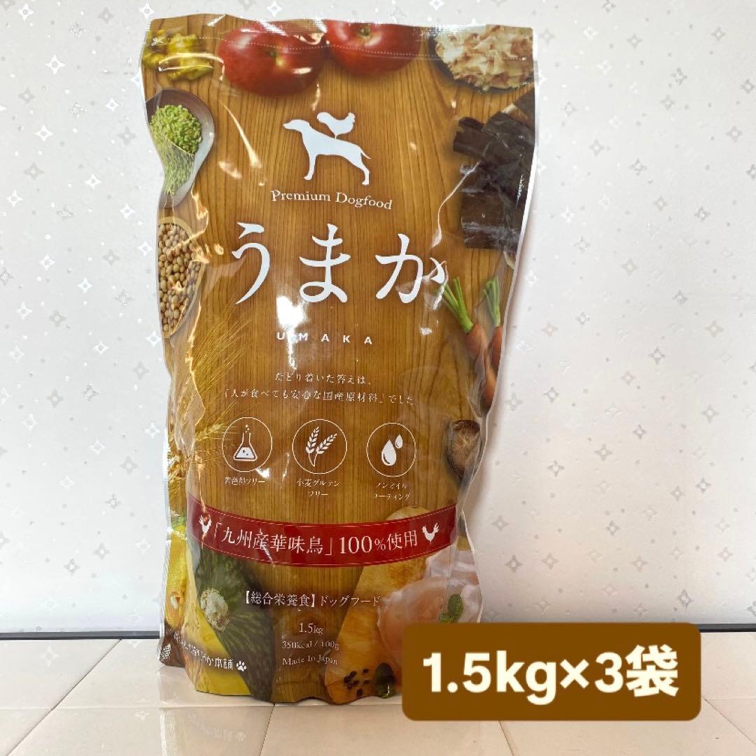 ふなこ【新品・未開封】うまか 1.5kg×3袋 国産 ドッグフード