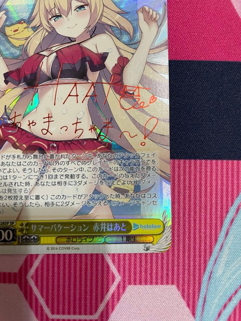 サマーバケーション 赤井はあと HOL/W91-T028SP SP