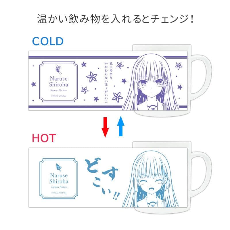 SummerPockets　チェンジングマグカップ