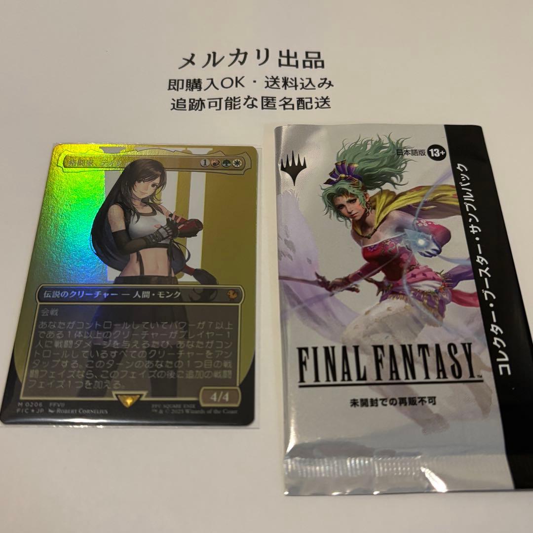 Foilボーダーレス　格闘家、ティファ/Tifa, Martial Artist