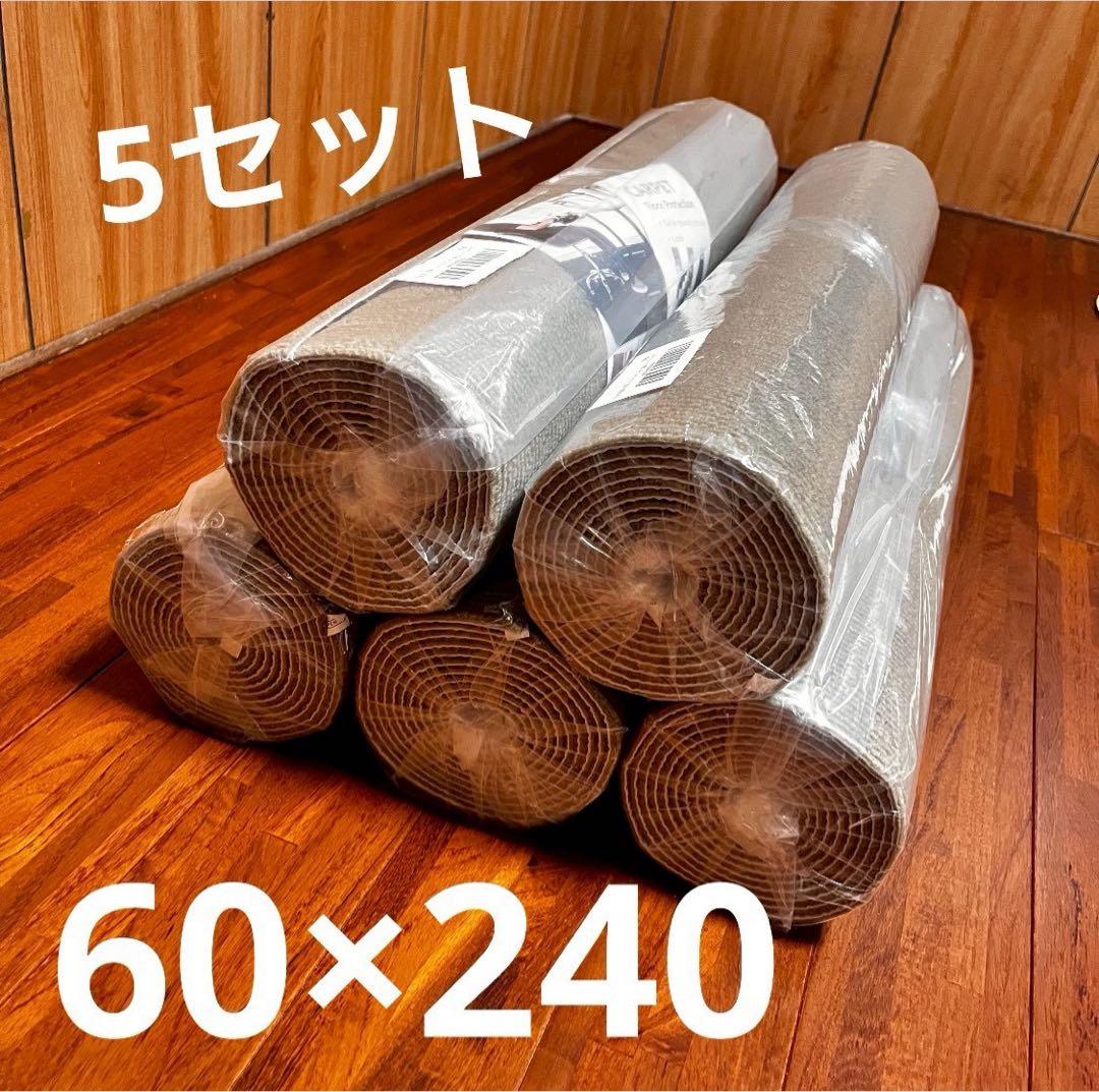 階段 廊下マット 60×240cm 滑り止め 自由にカット 5個 廊下カーペット