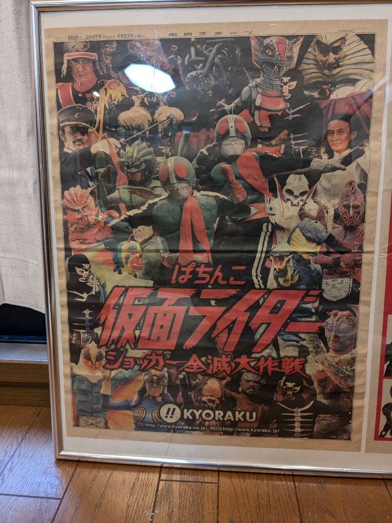 仮面ライダー ポスター 【新聞広告】パネル入り