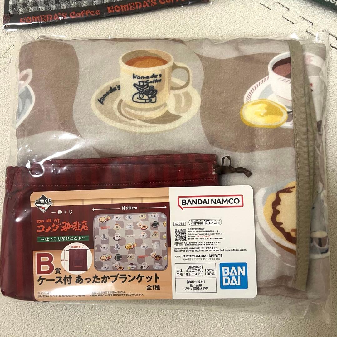 24時間以内発送　コメダ珈琲　一番くじ　B賞ブランケット　E賞ミニチュアチャーム