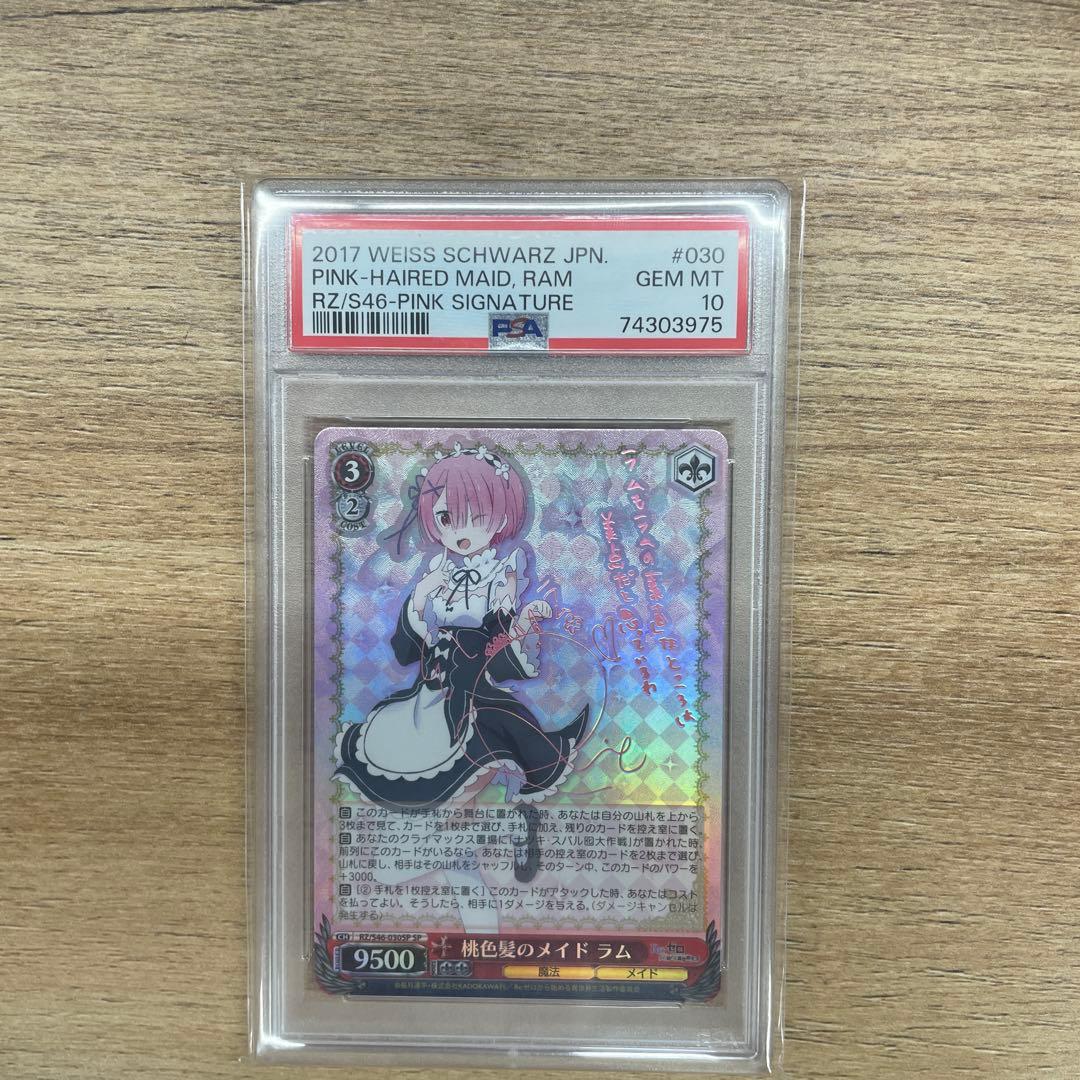ヴァイス Re:ゼロ 桃色髪のメイド ラム SP PSA10