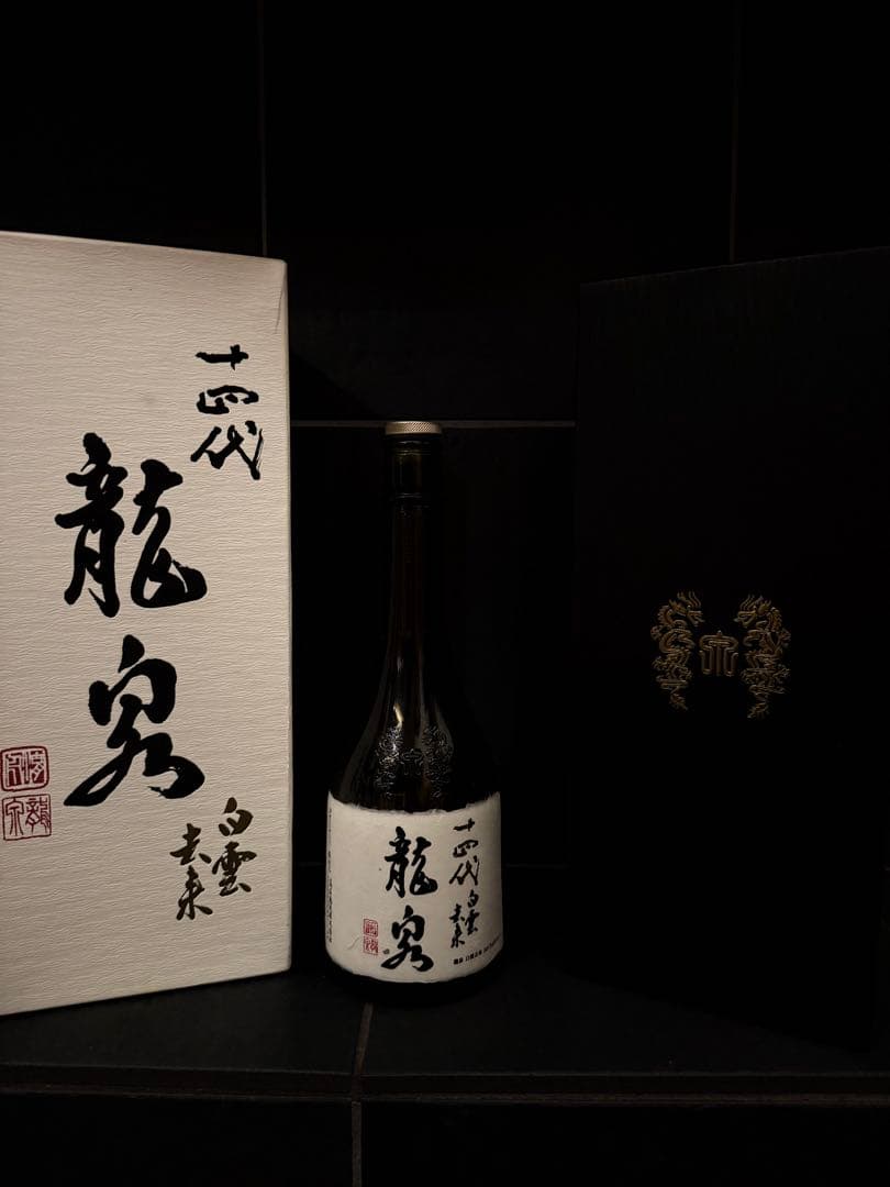 十四代龍泉白雲去来空瓶空箱　2025年未洗浄