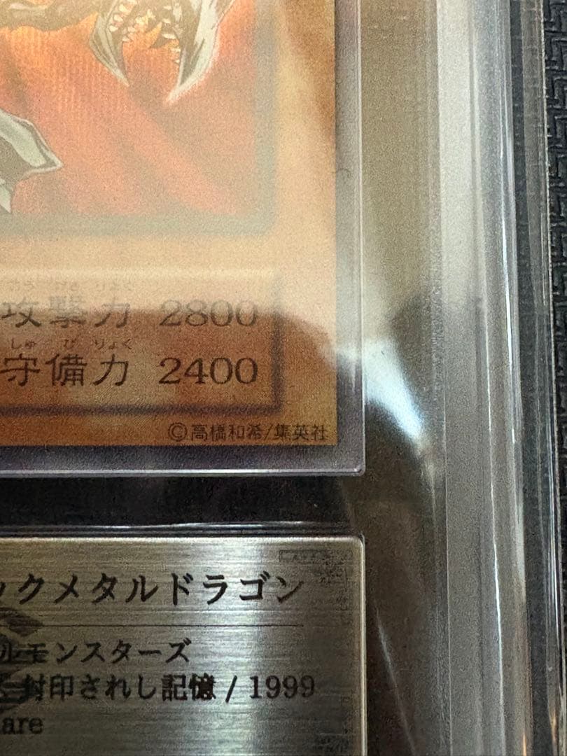 レッドアイズブラックメタルドラゴン ars8