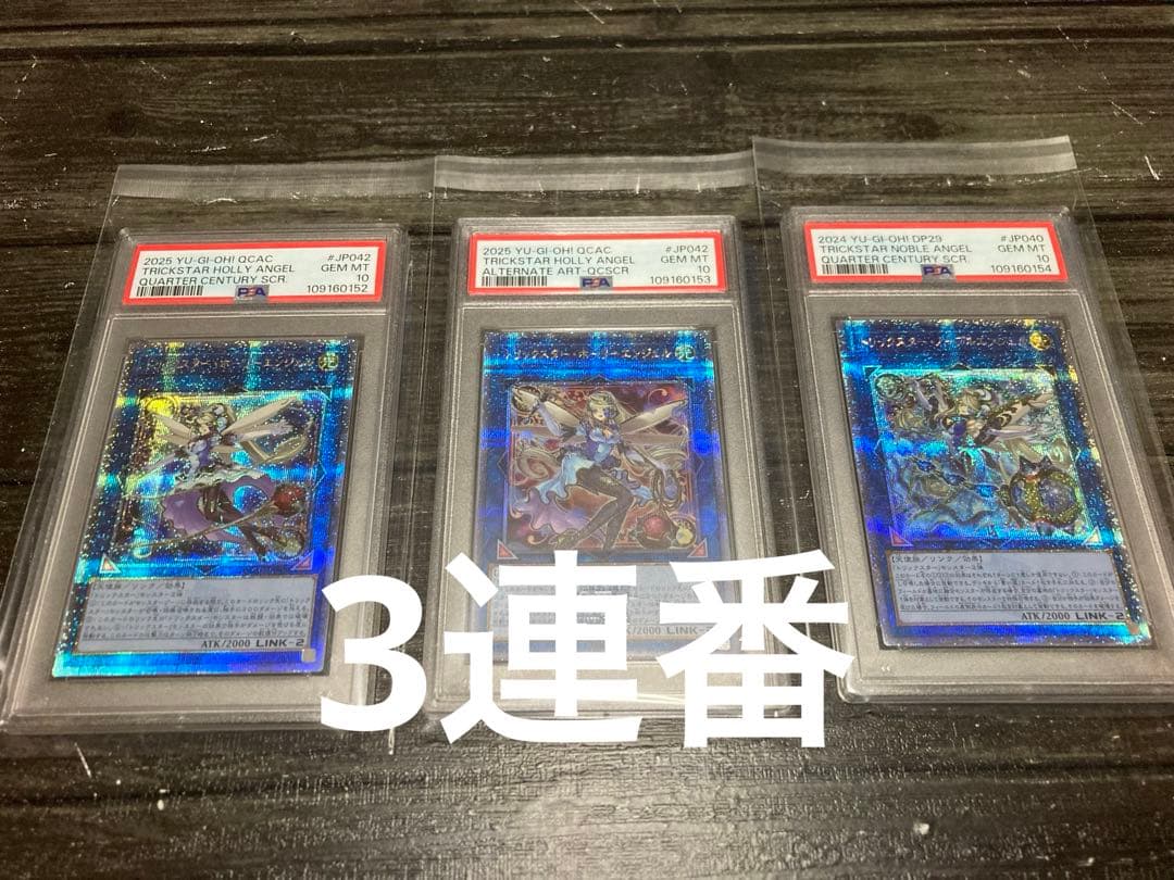 【PSA10】トリックスター・ノーブルエンジェル 25th クオシク　ホーリー