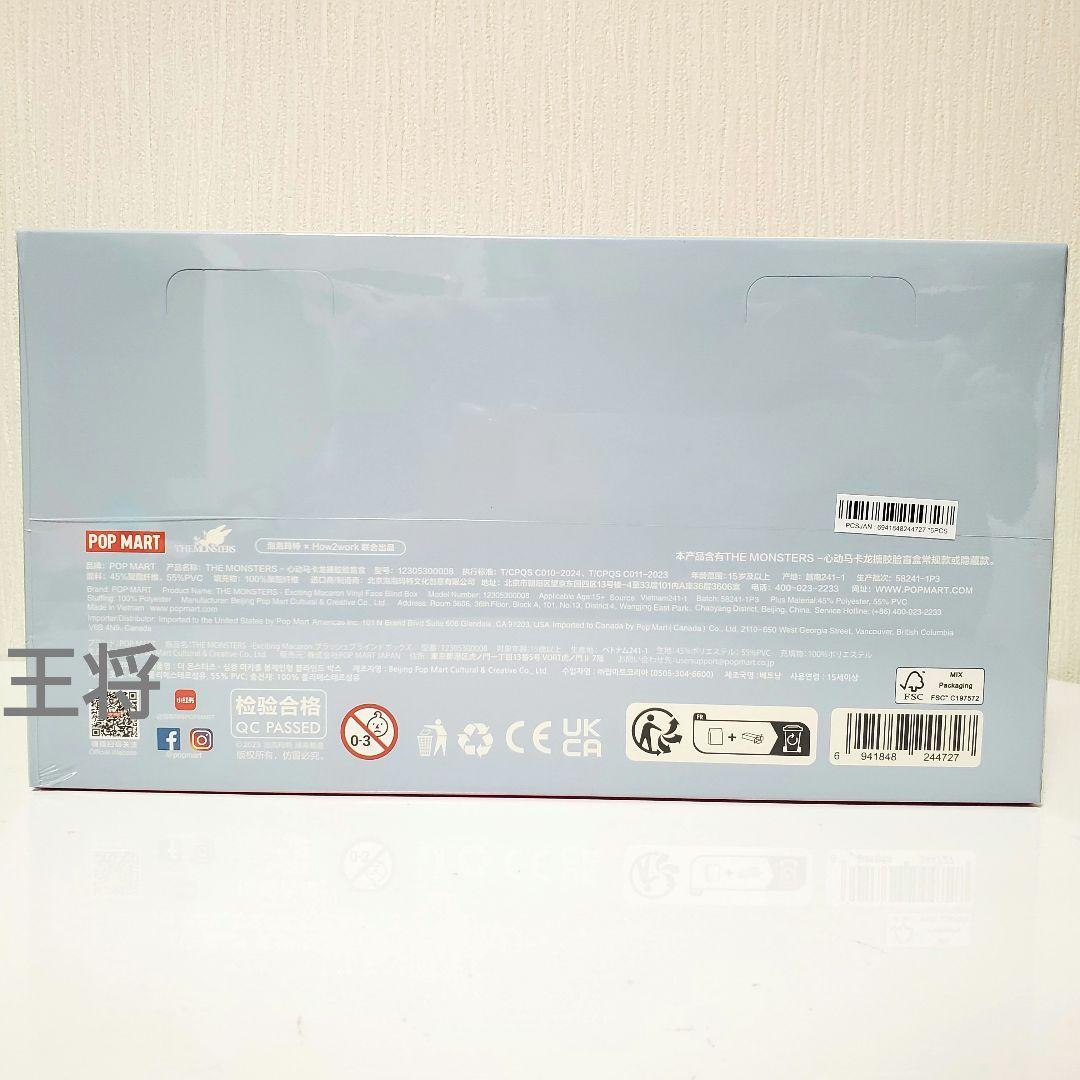 【匿名配送・未開封】ラブブ　エキサイティングマカロン　アソートボックス