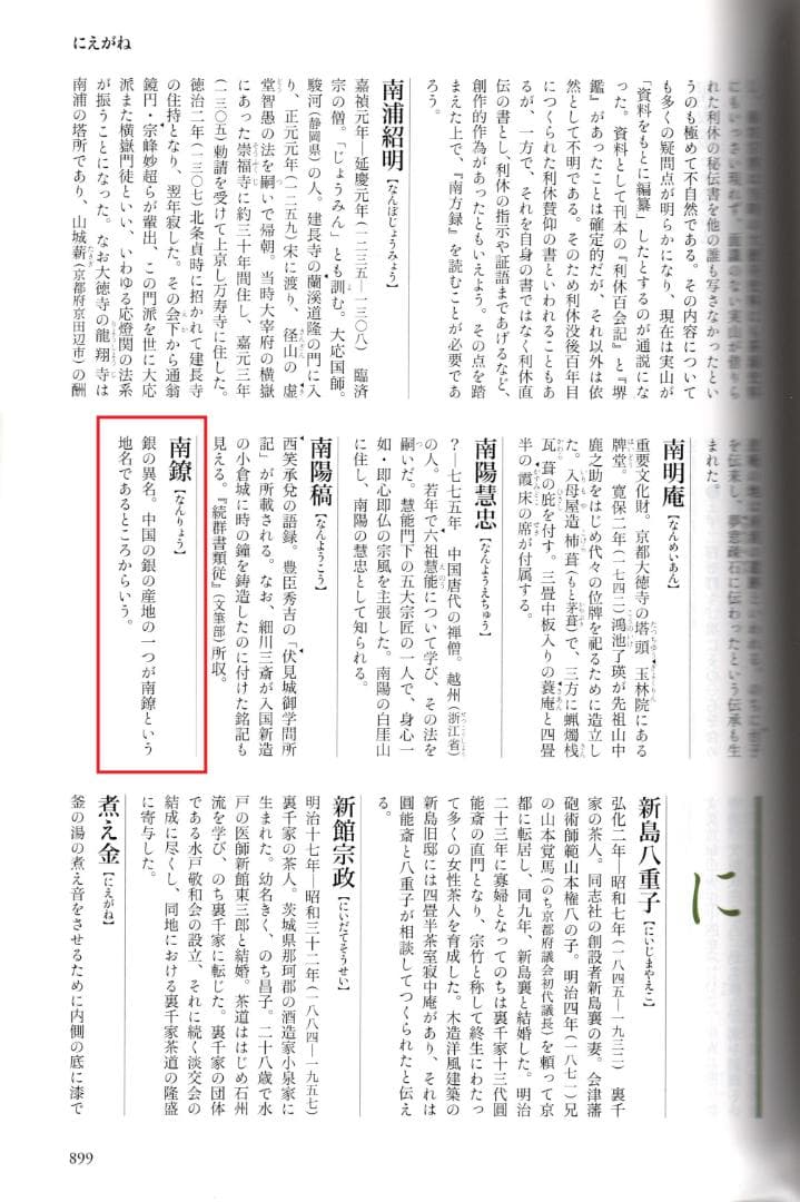 木村清雲造『南鐐鳥頭火箸』共箱