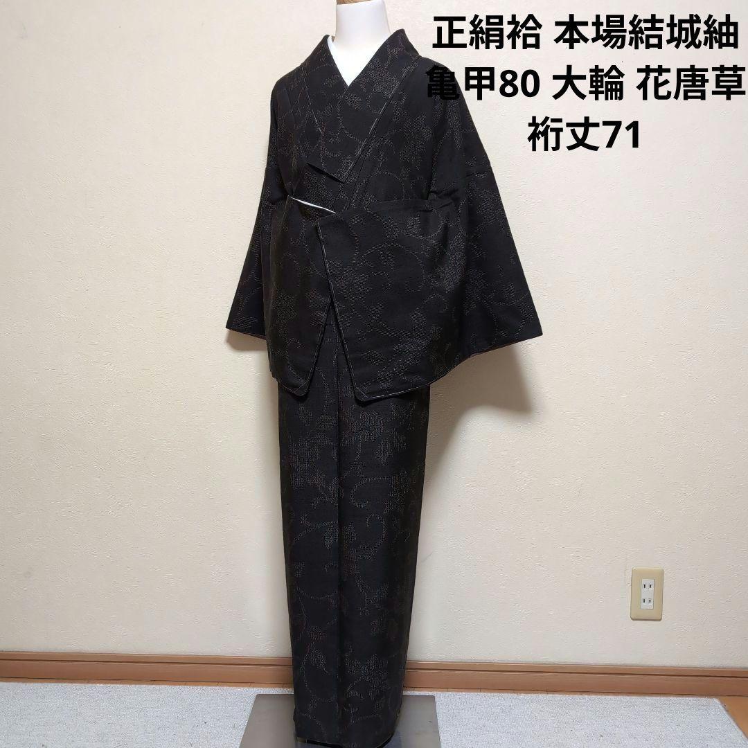 新品 未使用 正絹 袷 本場結城紬 亀甲80 泥染め 大輪花唐草 濃茶系