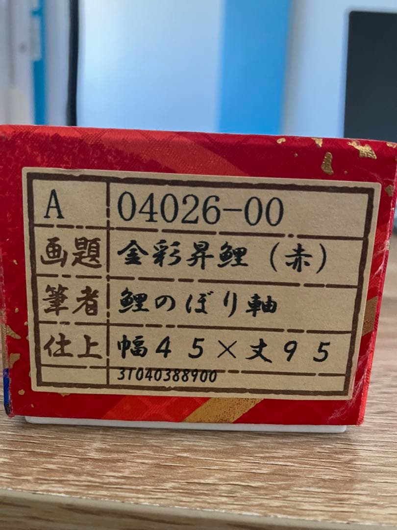 鳩居堂⭐︎タペストリー金彩昇龍