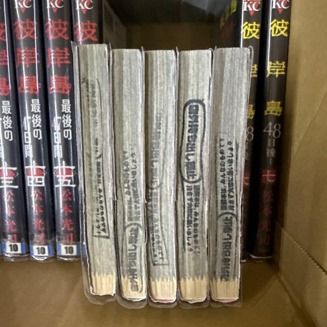 彼岸島　4シリーズ　計101冊　全巻　セット　A-1122　605