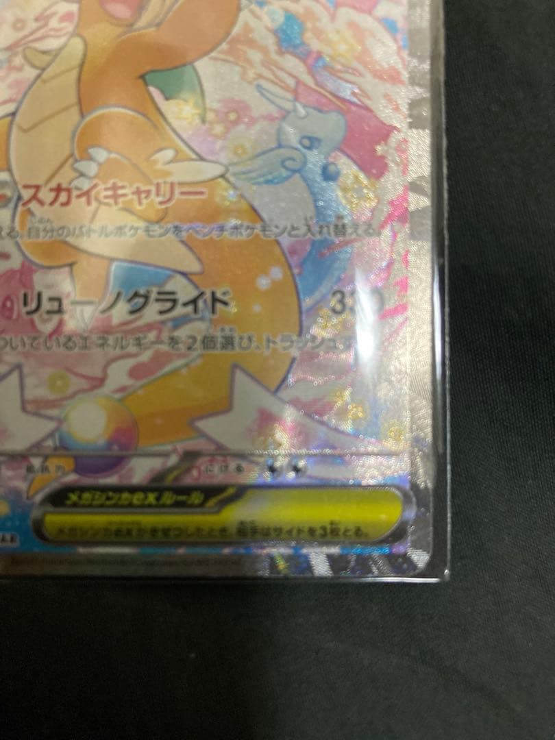 T*）様 メガカイリューEX SAR