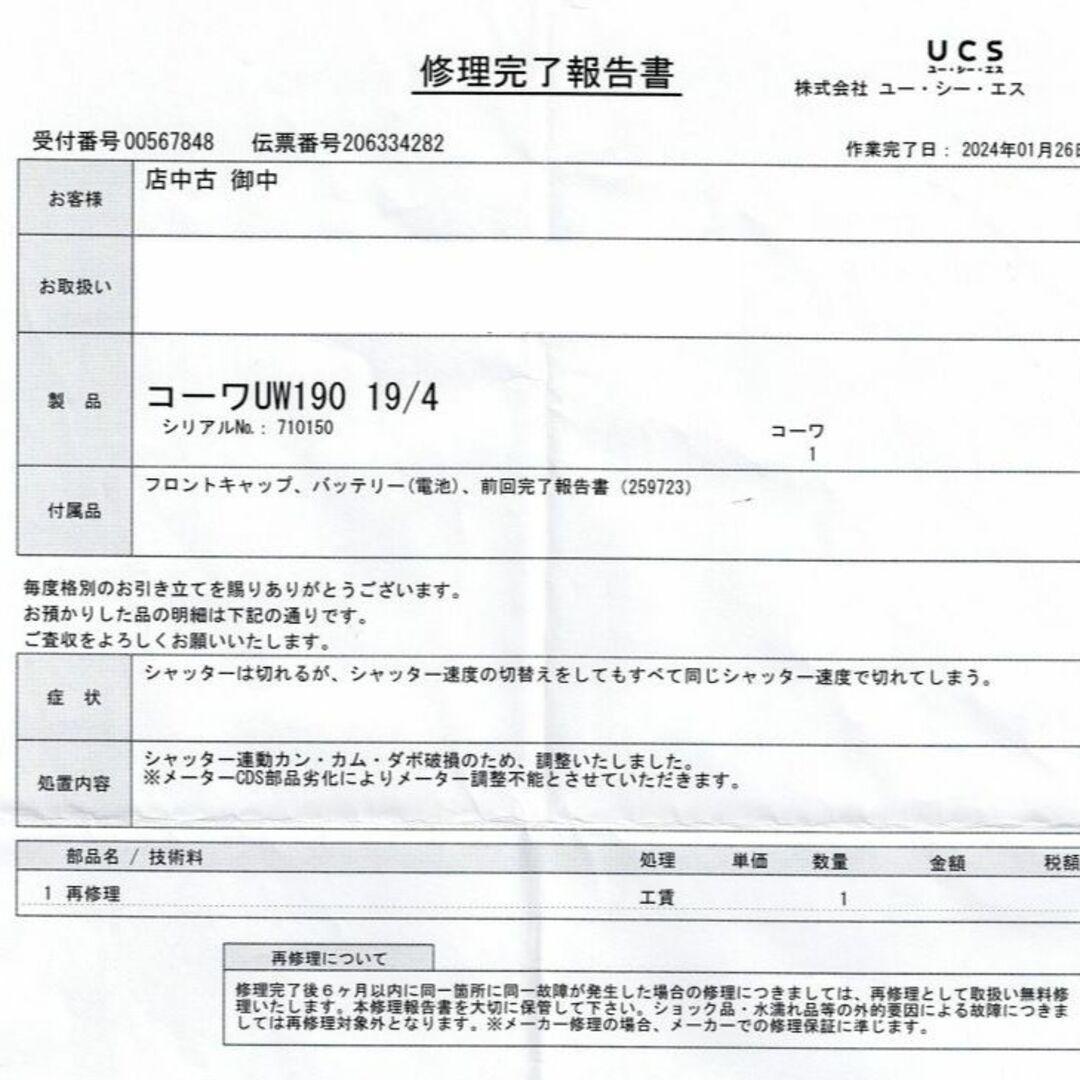 14221 整備済美品! Rare! コーワ KOWA UW190 19mm