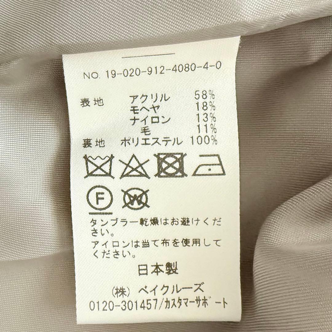 美品　SLOBE IENA スローブイエナ モヘヤシャギーコート　ロング　ベルト