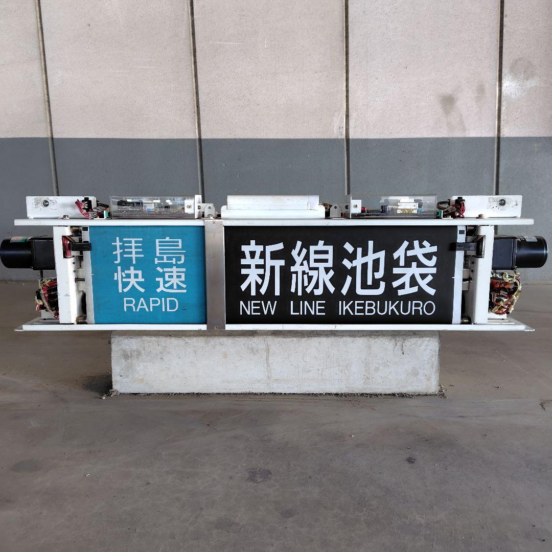 西武鉄道 行先表示器 方向幕