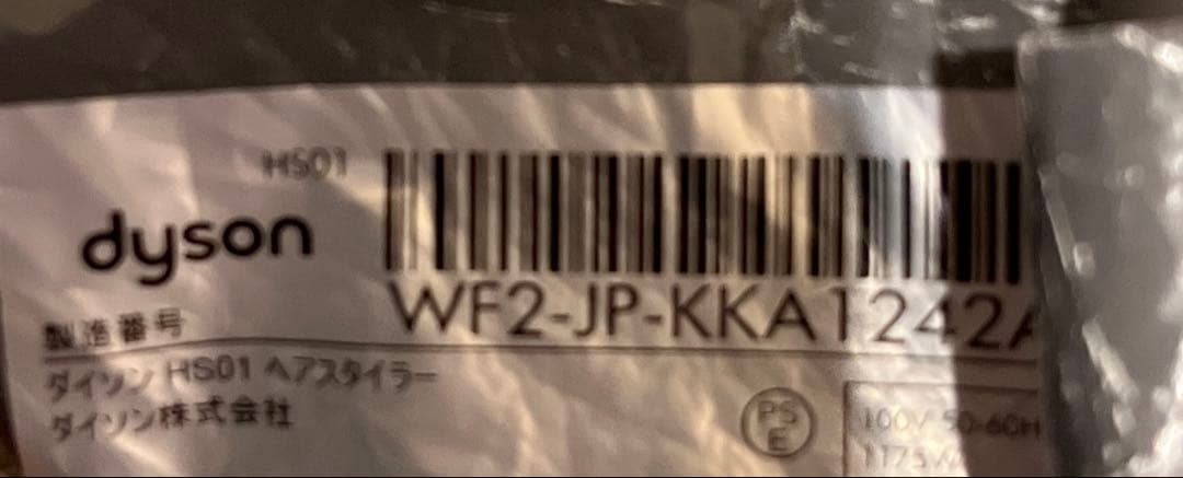 ダイソンDyson Airwrap Volume+Shape HS01VNSFN