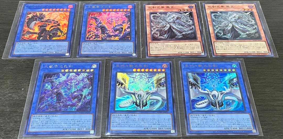 天羽々斬之巳剣　天叢雲之巳剣　巳剣之尊　麁正等計7枚セット　遊戯王　ミツルギ