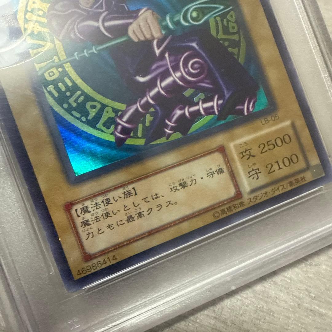遊戯王　PSA8 御三家　青眼　ブラックマジシャン　真紅眼　まとめ売り