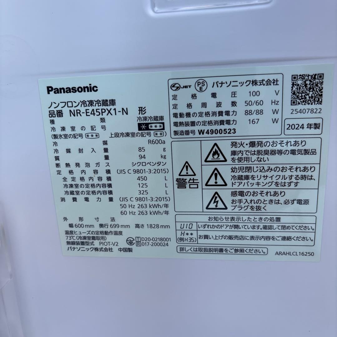 2024年製 パナソニックノンフロン冷凍冷凍庫　450L 配送料無料