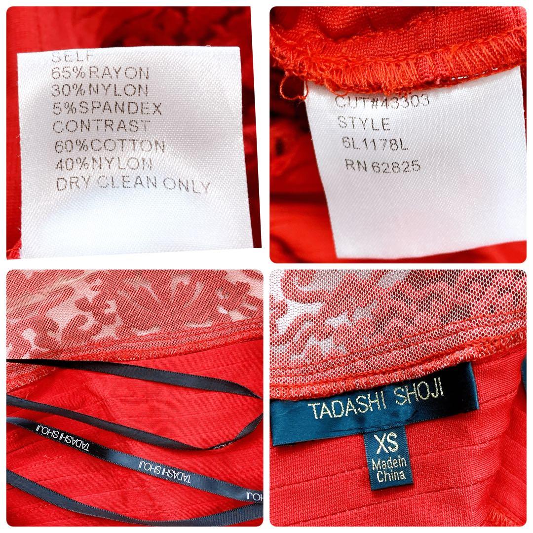 極美品 タダシショージ 日本未発売 ロングドレス コードレース シースルー