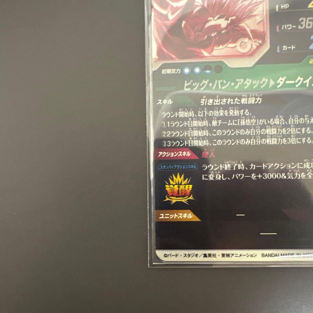 SDV6-034 GDRパラレル 魔人ベジータ