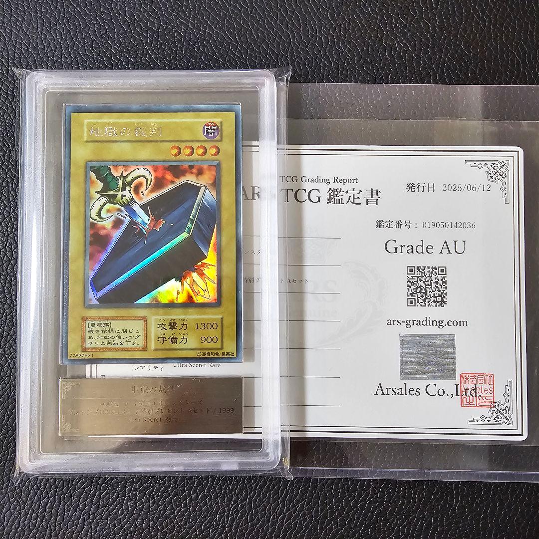 うるち 地獄の裁判 ウルシク 世界に50枚 限定 初期 ARS鑑定