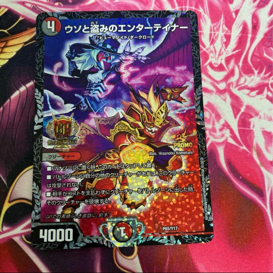 ウソと盗みのエンターテイナー　GPプロモ